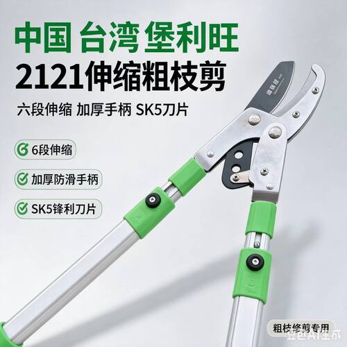 堡利旺2121伸缩粗枝剪台湾进口压力剪铁柄大力士园艺剪刀果树枝
