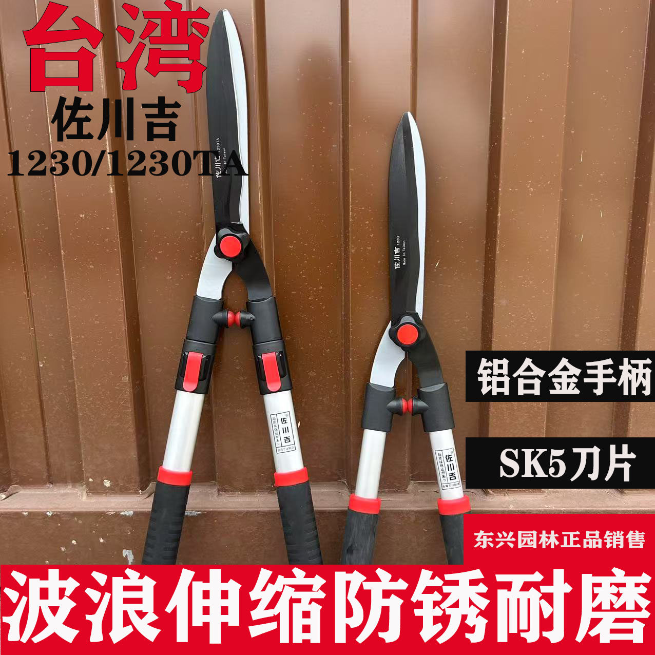 台湾佐川吉加长1230TA伸缩绿篱剪果树剪刀修剪树枝园林修枝剪园