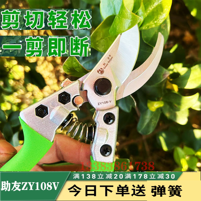 助友台湾修枝剪108V果树剪刀108P园艺剪V7(新款) 花枝剪绿化专用