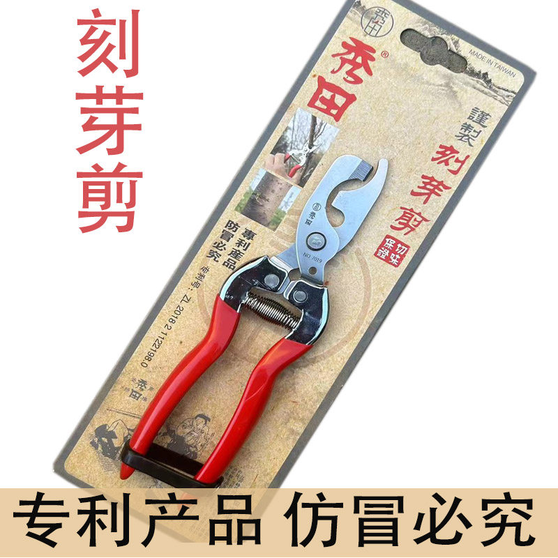 台湾原装进口芽刻剪芽伤刻伤剪引剪刀