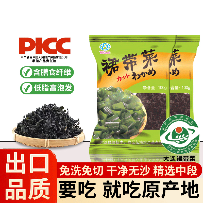 亿海裙带菜干货高品质海白菜嫩芽无沙免切免洗儿童孕妇低脂旗舰店