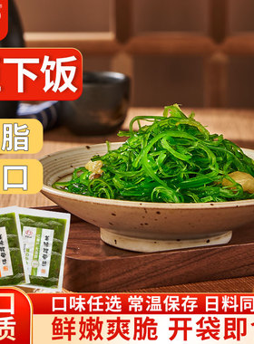 亿海裙带菜丝230g酸甜新鲜海藻沙拉开袋即食日料同款小包装下饭菜