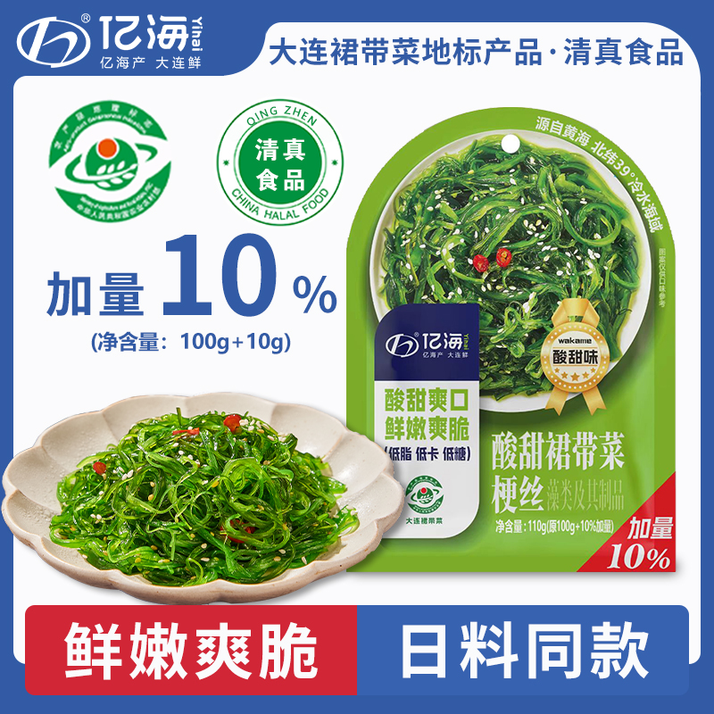 亿海酸甜裙带菜丝110g小包装