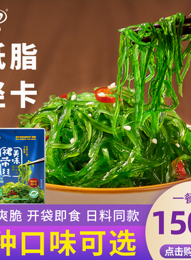 亿海裙带菜丝7袋海藻沙拉小包装即食下饭酸甜芥末香辣韩式海白菜