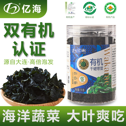 亿海大连地标特产有机裙带菜干货