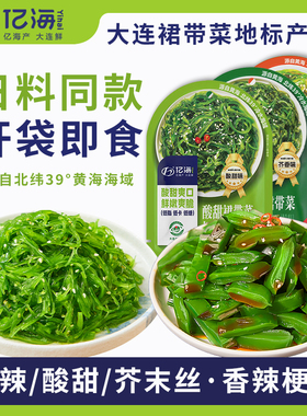 亿海裙带菜丝110g/袋开袋即食海白菜下饭菜开袋即食大连特产