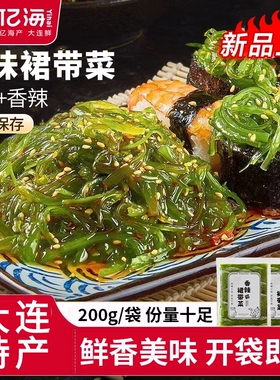 亿海裙带菜丝梗200g/袋开袋即食中华海藻沙拉海草凉拌咸菜下饭菜