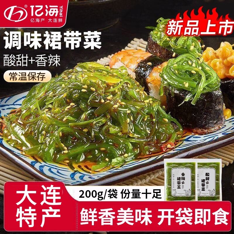 亿海裙带菜丝梗200g/袋开袋即食中华海藻沙拉海草凉拌咸菜下饭菜