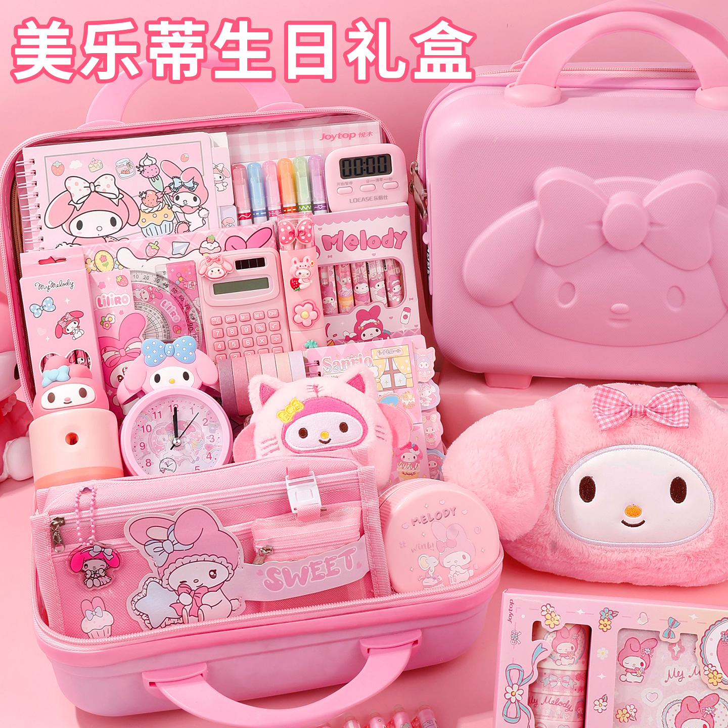 美乐蒂生日礼物女孩2025新款文具礼盒套装实用高级小学生10伴手礼