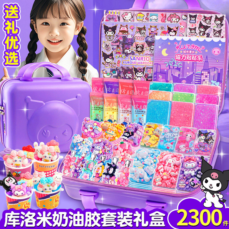 库洛米奶油胶咕卡套装