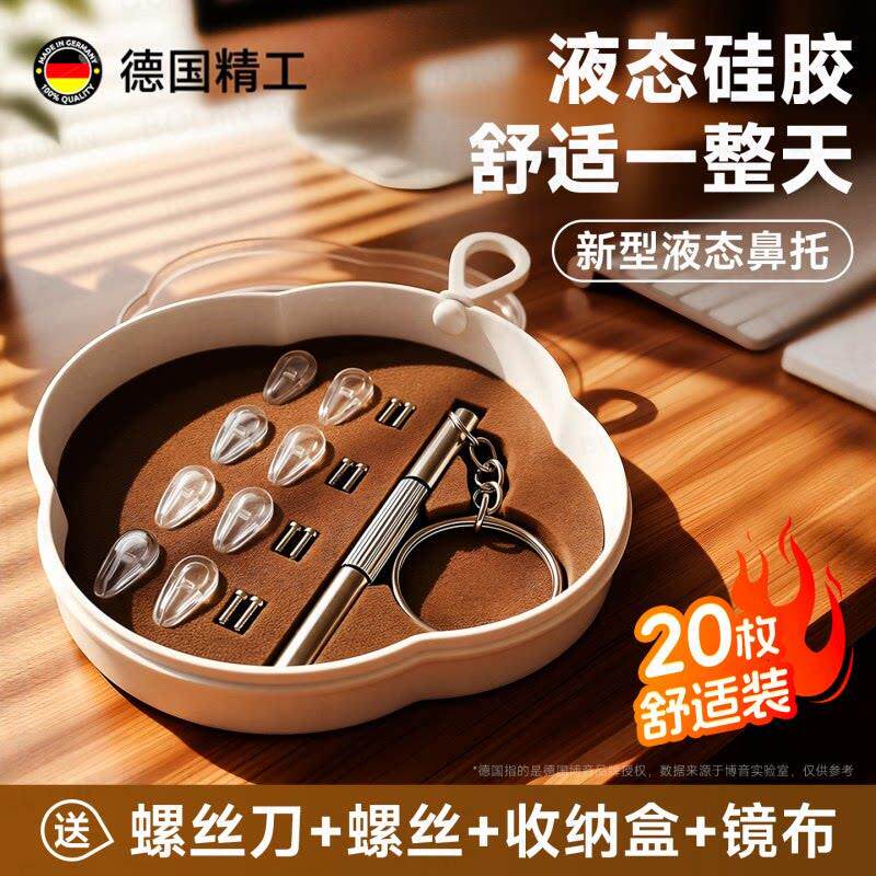 德国眼镜鼻托硅胶气囊垫配件防滑防压痕防脱落神器鼻梁眼睛支架垫