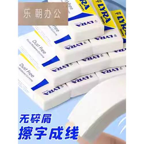 德国Lyra Yiya橡皮擦，小学生无屑，不留痕迹，将单词擦成线条，