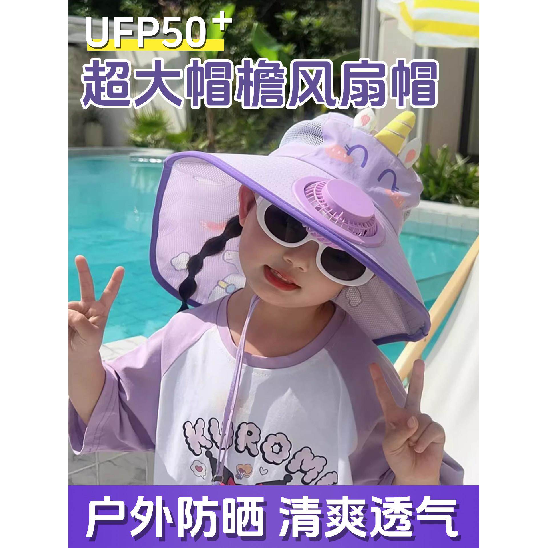 儿童防晒帽带风扇2025年新款夏季遮阳披肩帽大帽檐男女外出太阳帽