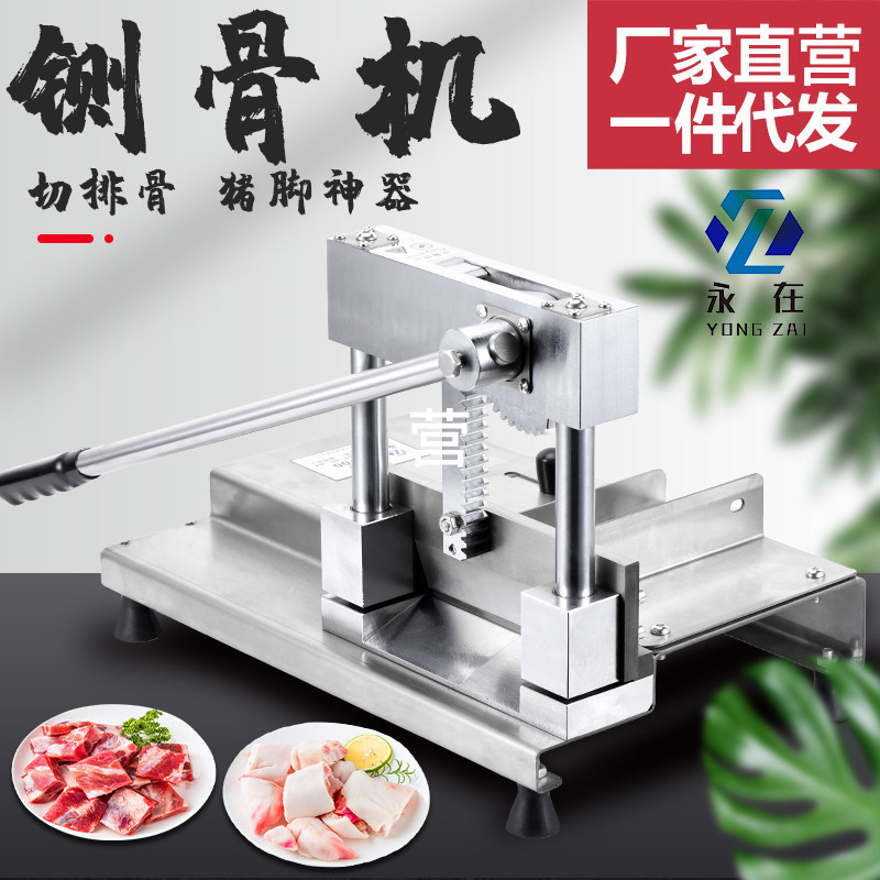 永在牌商用手动切骨机猪蹄
