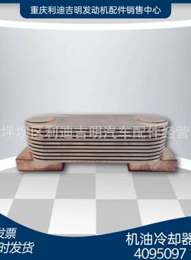 重庆K19K38柴油发动机配件现货4095097机油冷却器芯