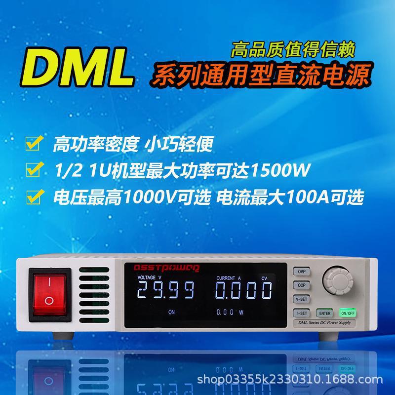 ASSTPOWER直流电源DML60-15 60V1900W DML100-08  100V8A800W