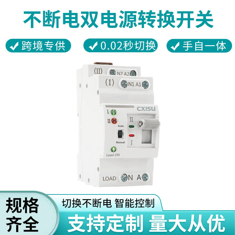 不断电毫秒级ATS双电源开关