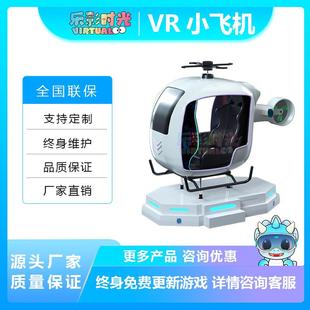 vr模拟器驾驶小飞机科技馆直升机航空航天飞行体验体感战斗机设备