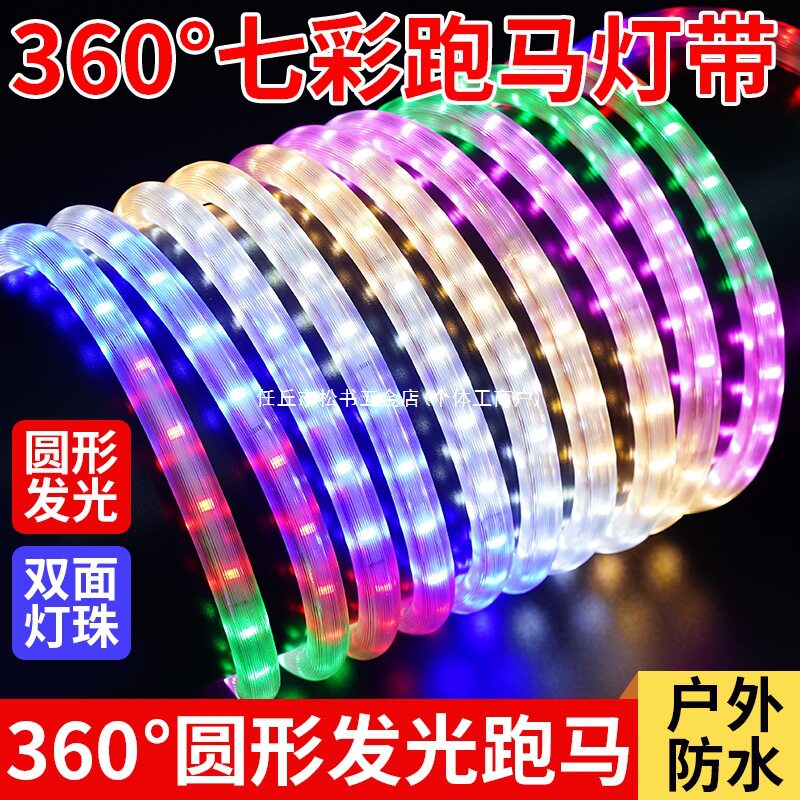 220V户外防水霓虹跑马灯带