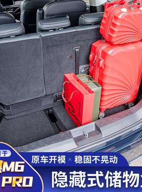 适用于传祺M6pro后备箱储物箱GM6传奇M6收纳内饰改装配件防水收纳