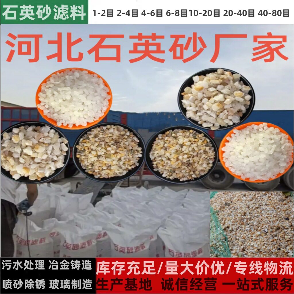 厂家直供黄石英砂喷砂除锈滤料