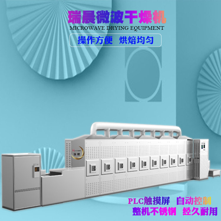 带式微波米粉烘干灭菌机多规格