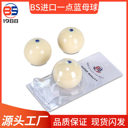 BS进口材质一点蓝母球黑八桌球