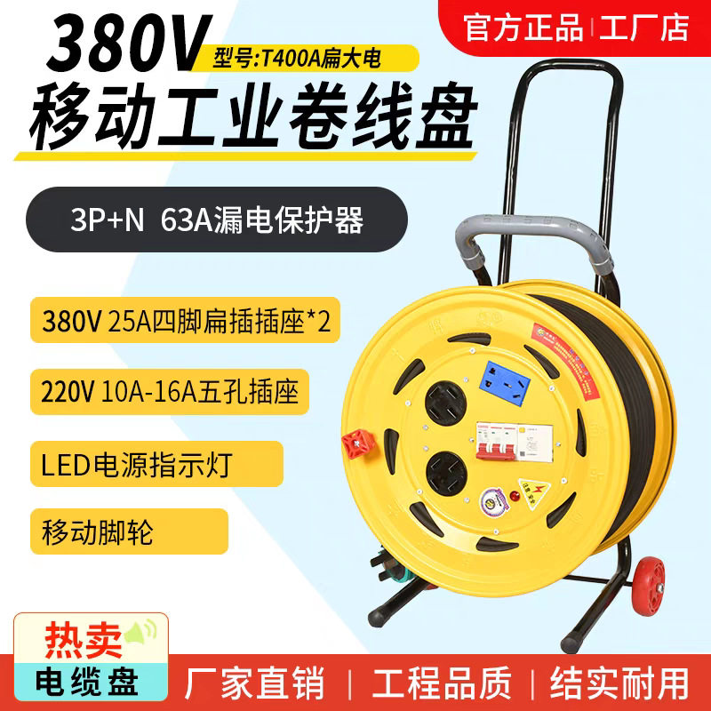 380V移动电缆盘三相四线电源延长接线绕线盘拖线盘30/50米25A线轴