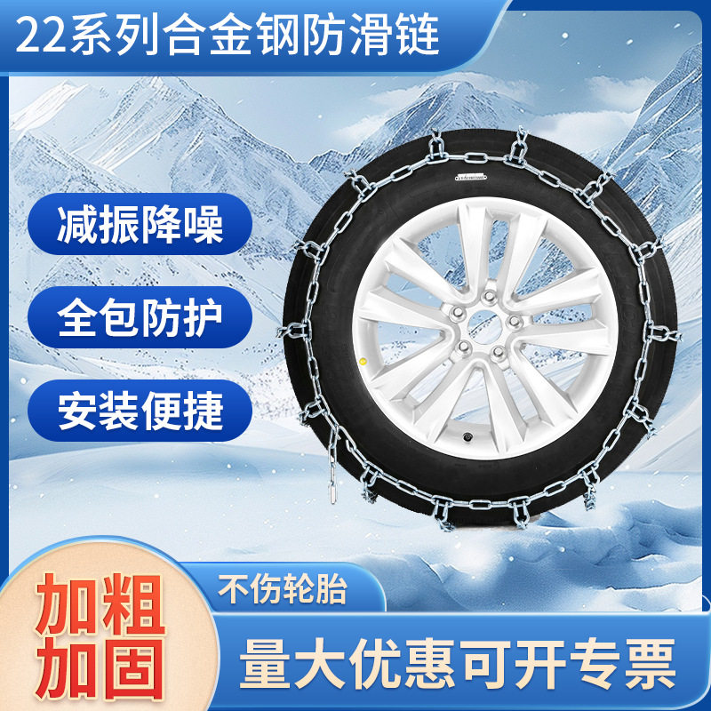 批发农用车22系列卡车防滑链 汽车越野车防滑链合金钢加厚雪地链