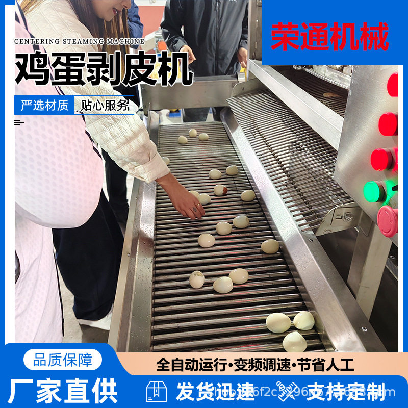 1万枚卤蛋全自动剥壳清洗蒸煮机