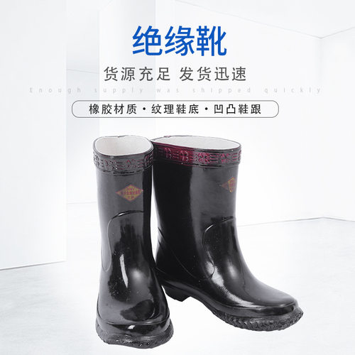 金步安6kV绝缘靴配电室加油站