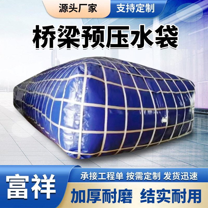 车载便携大容量桥梁预压水袋