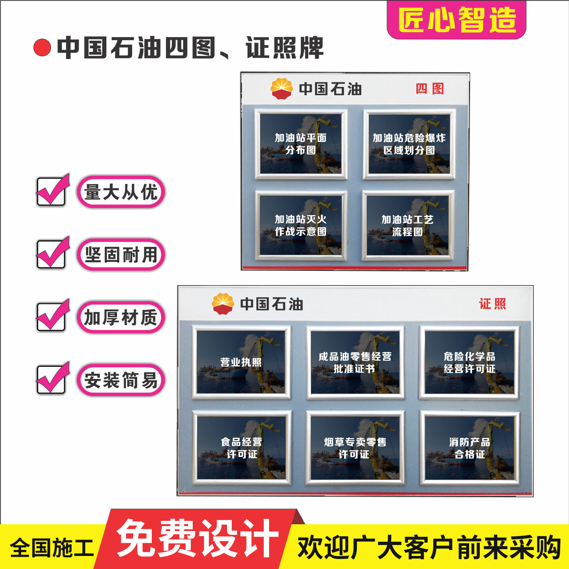 中国石油加油站四图证照广告牌