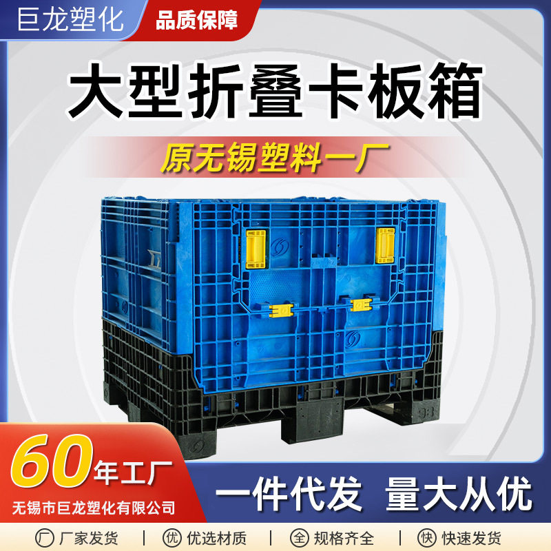 折叠堆叠加厚塑料卡板箱大号