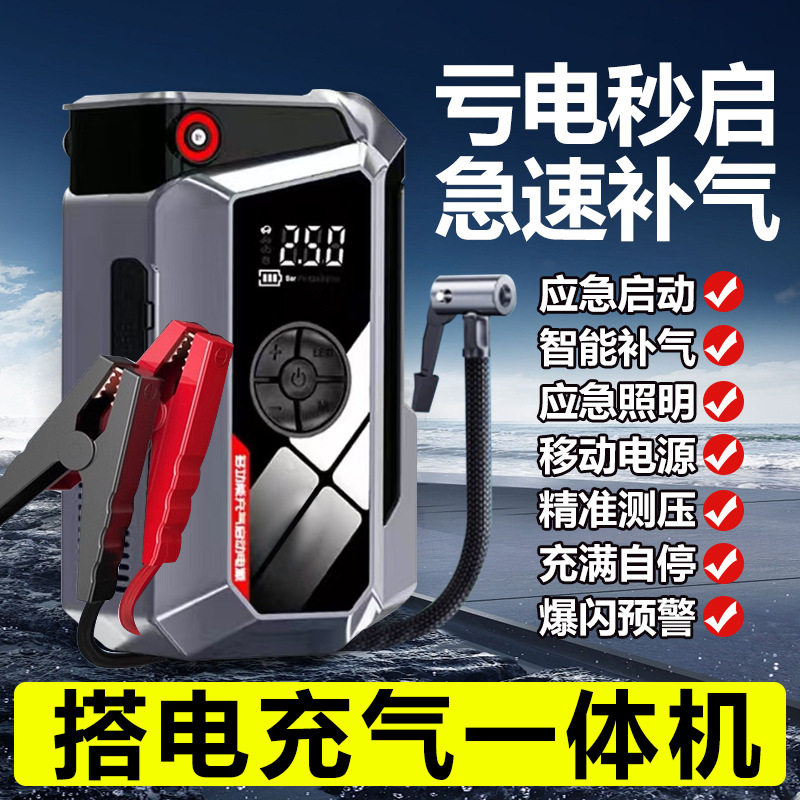 12V汽车电瓶应急启动充气一体机