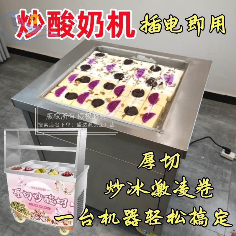 商用摆摊插电恒温全自动炒酸奶机
