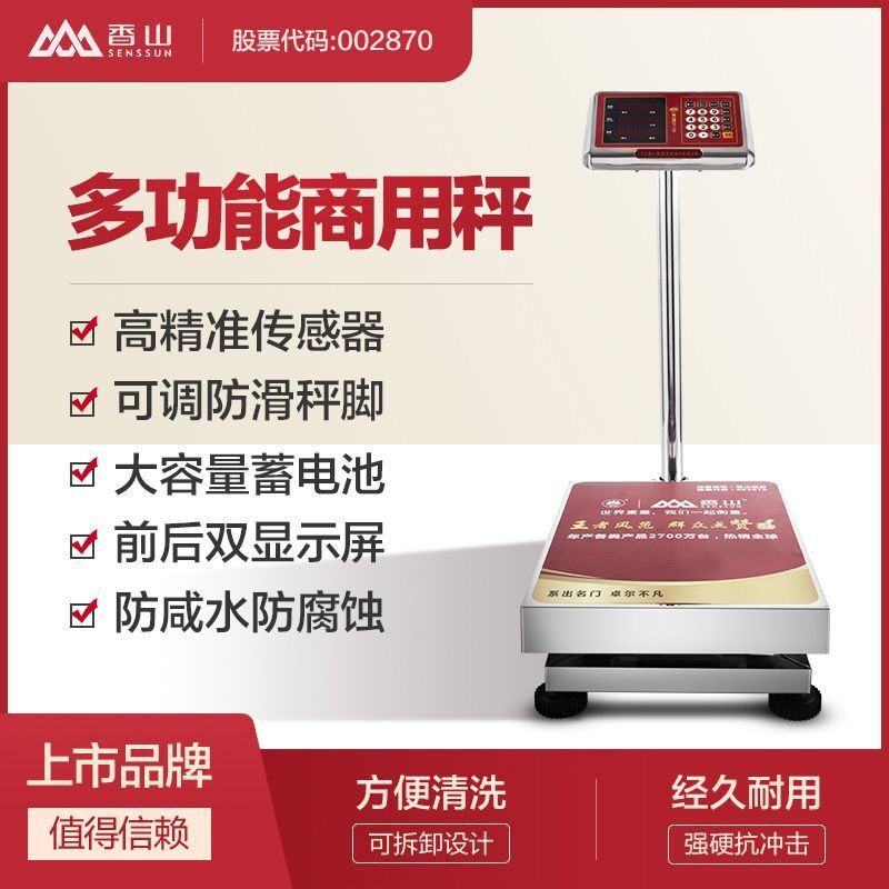 深圳香山精准折叠落地电子台秤