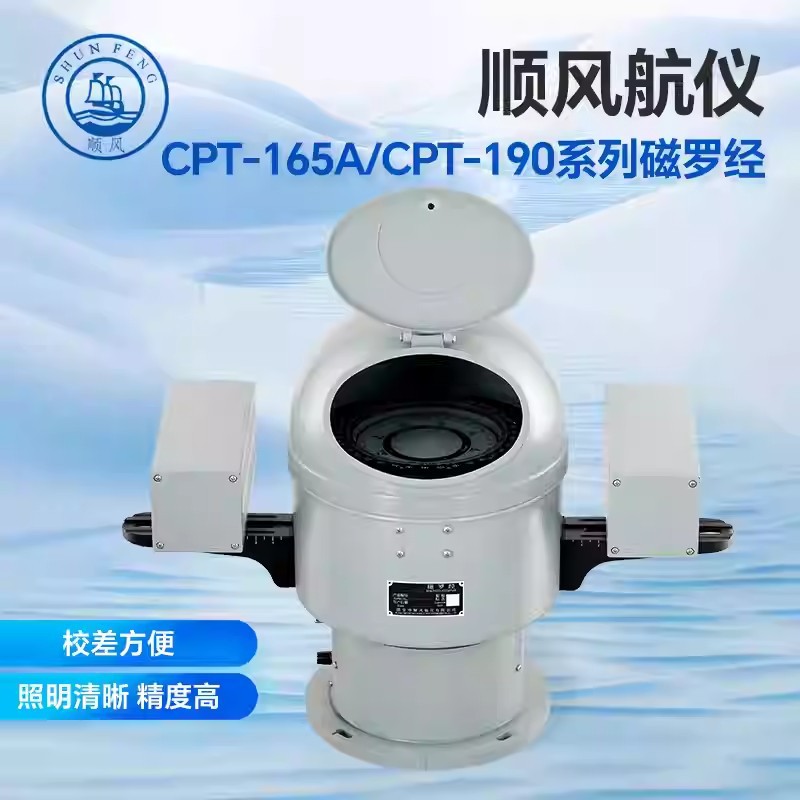 顺风航仪CCS认证台式磁罗经
