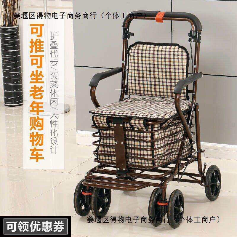 老人能推能坐的椅子老年助步车可推可坐老人助力手推车折叠购物车