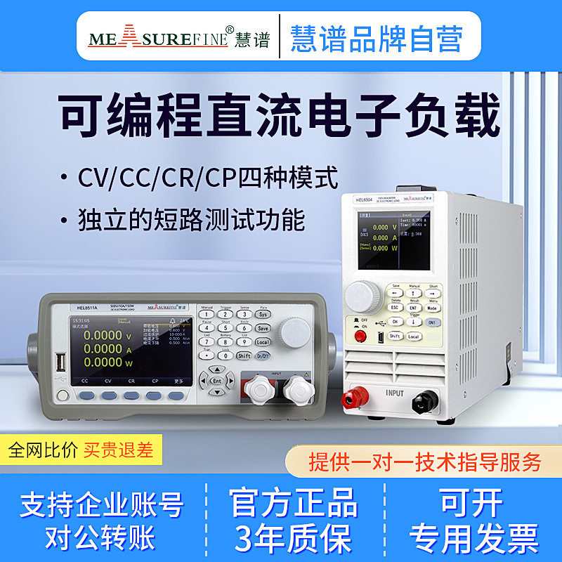 慧谱可编程直流电子负载仪快充