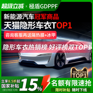 GDPPF进口TPU隐形车衣保护膜