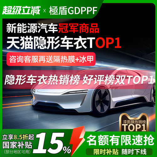 GDPPF进口TPU隐形车衣保护膜