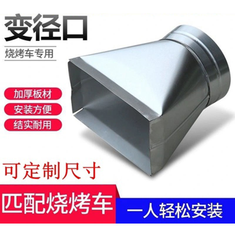 无烟烧烤炉商用环保油烟净化器烧烤车变径转接头配件