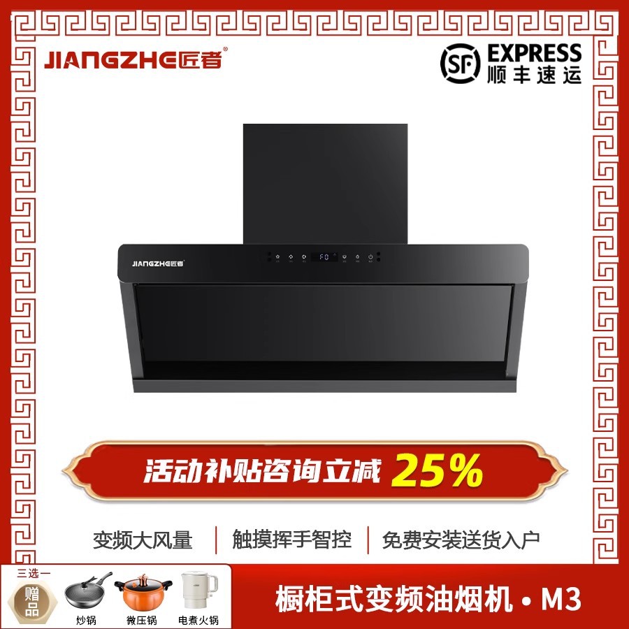 匠者M3侧吸大吸力油烟机