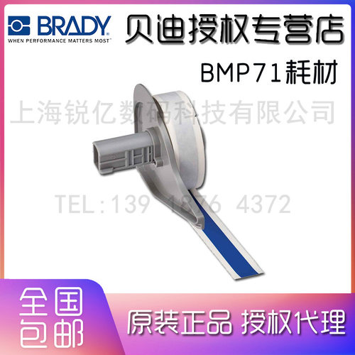 BRADY贝迪标签胶带BMP71/M71C