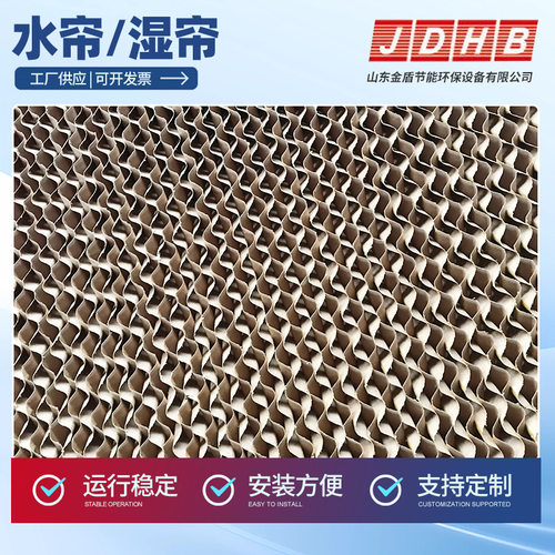 除臭降温湿帘 温室大棚降温水帘纸芯 多种尺寸车间仓库工业湿帘墙