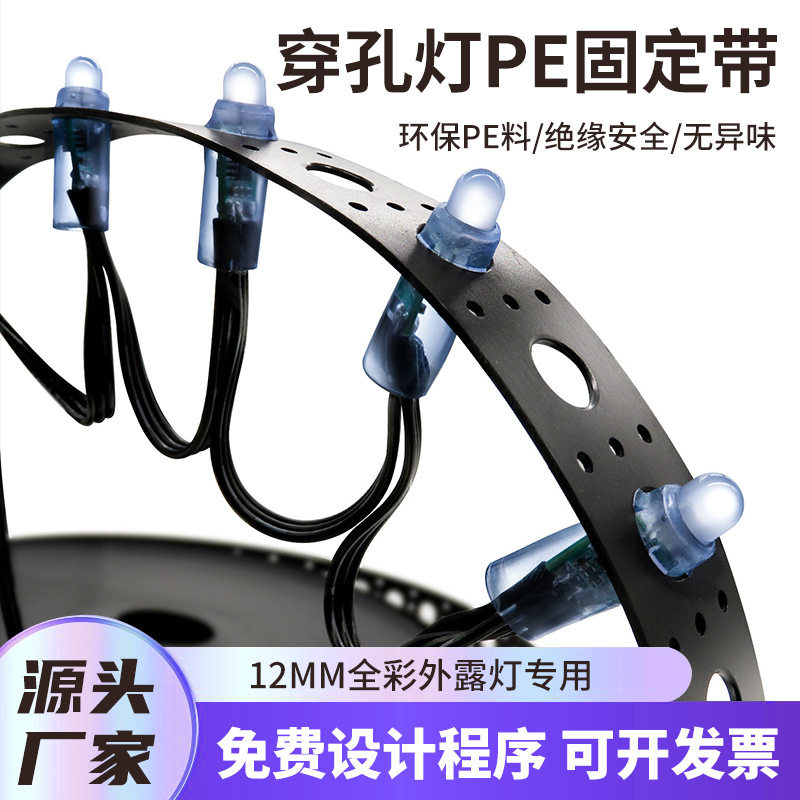 12MM全彩外露灯串穿孔灯带