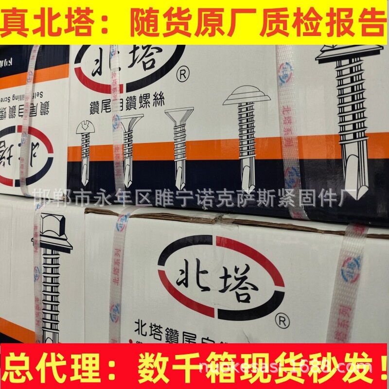 北塔牌彩钢瓦自钻螺丝
