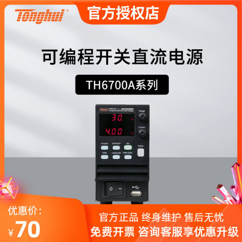 同惠TH系列可编程直流电源