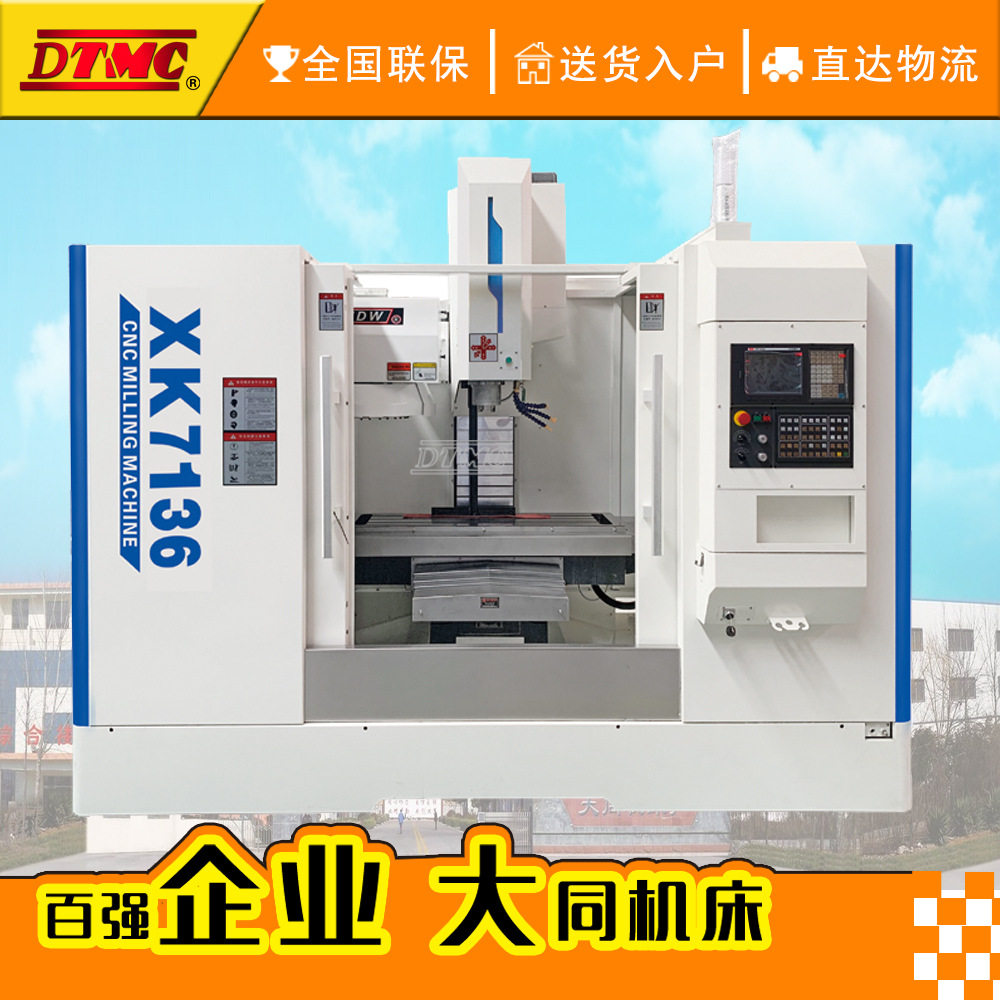 XH7136/XK7136立式数控铣床